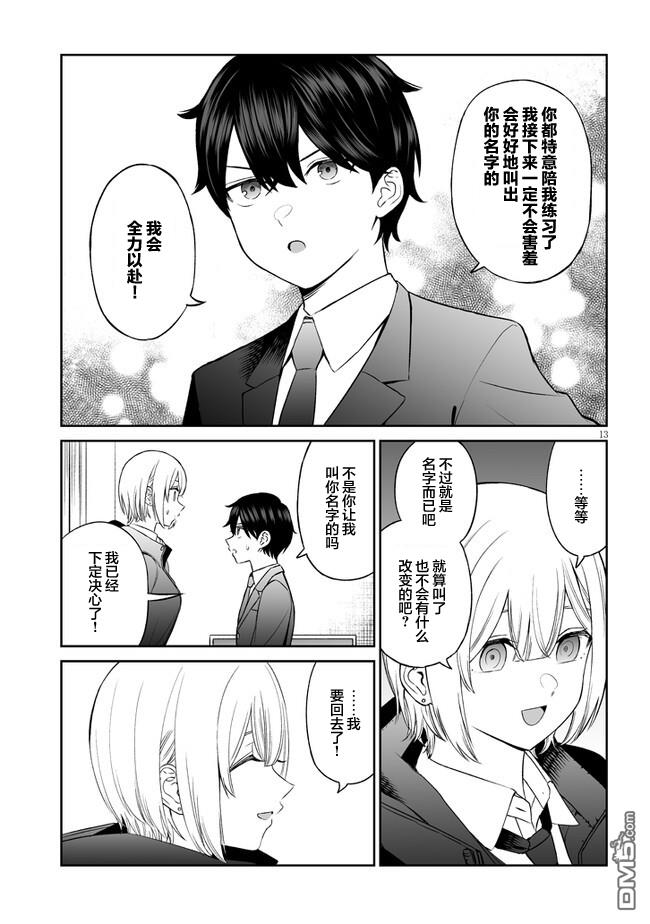 王子大人的朋友 第4话 第13页