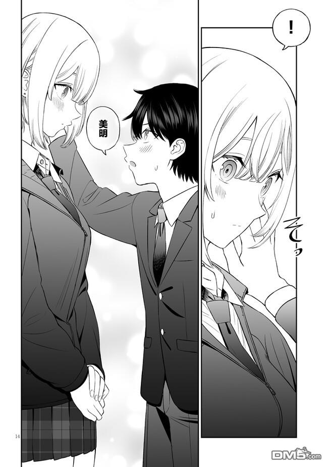 王子大人的朋友 第4话 第14页