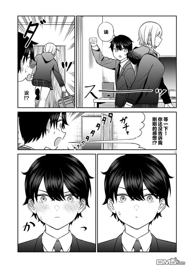 王子大人的朋友 第4话 第15页