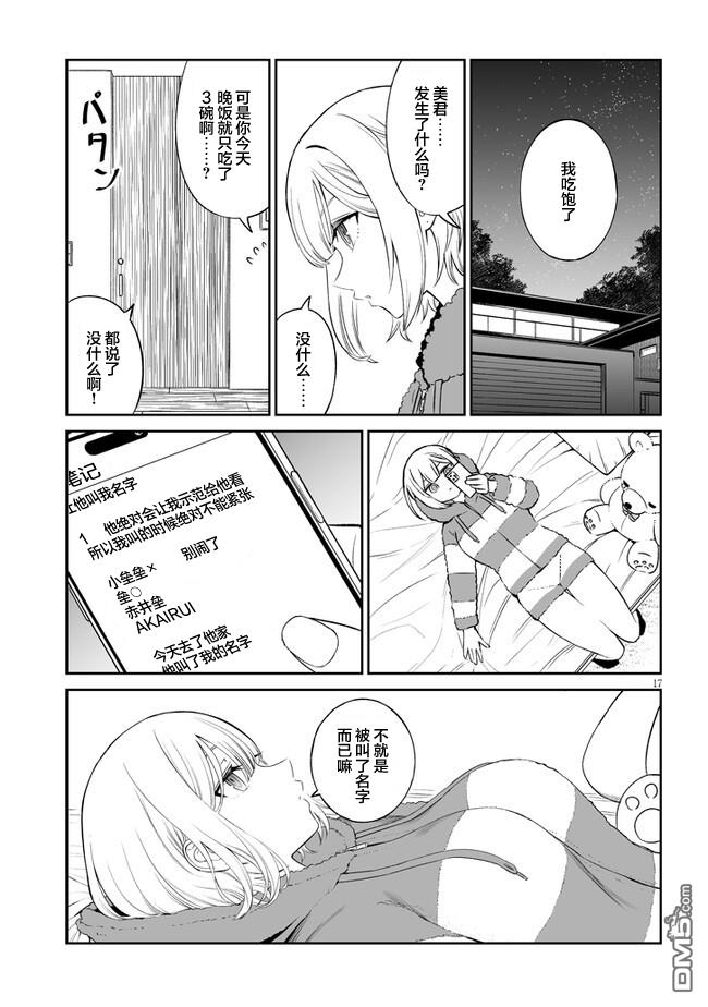 王子大人的朋友 第4话 第17页