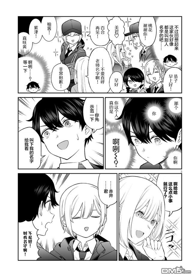 王子大人的朋友 第4话 第3页