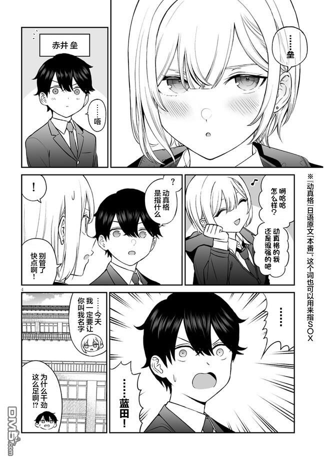 王子大人的朋友 第4话 第4页