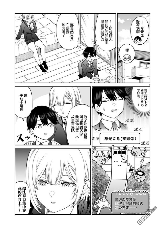 王子大人的朋友 第4话 第5页