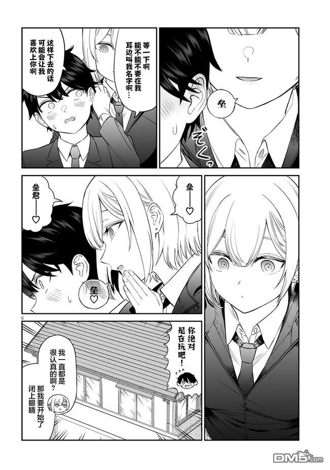 王子大人的朋友 第4话 第6页