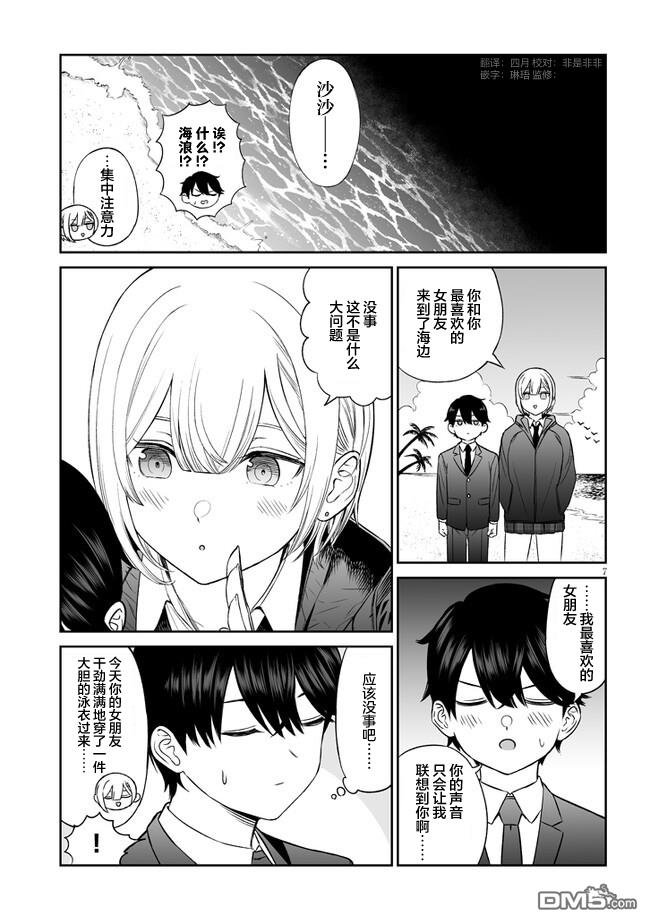 王子大人的朋友 第4话 第7页