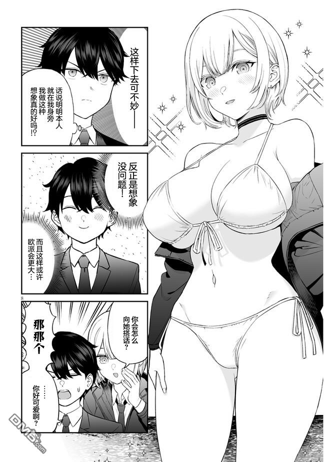 王子大人的朋友 第4话 第8页