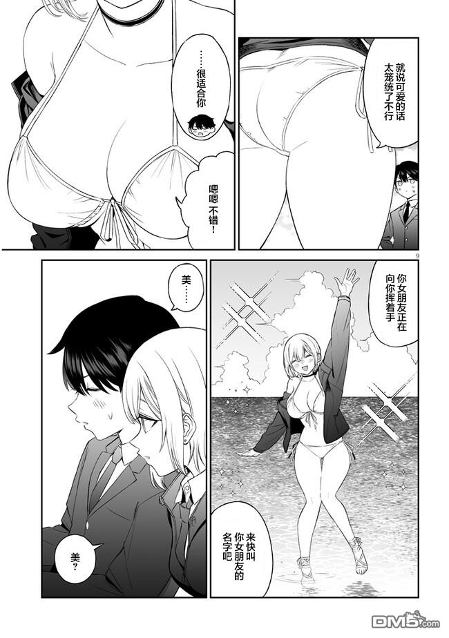 王子大人的朋友 第4话 第9页