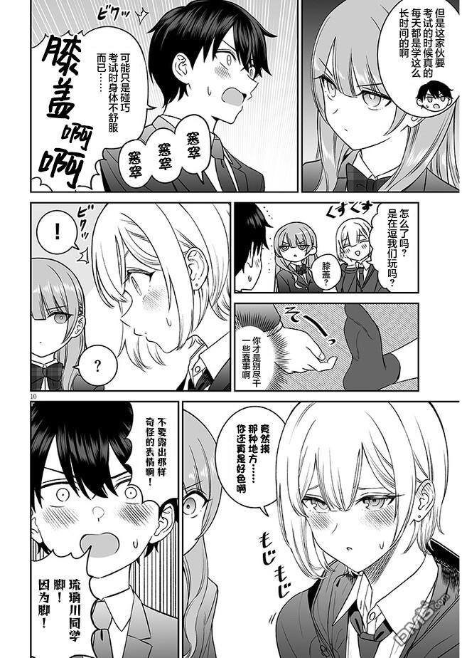 王子大人的朋友 第5话 第10页