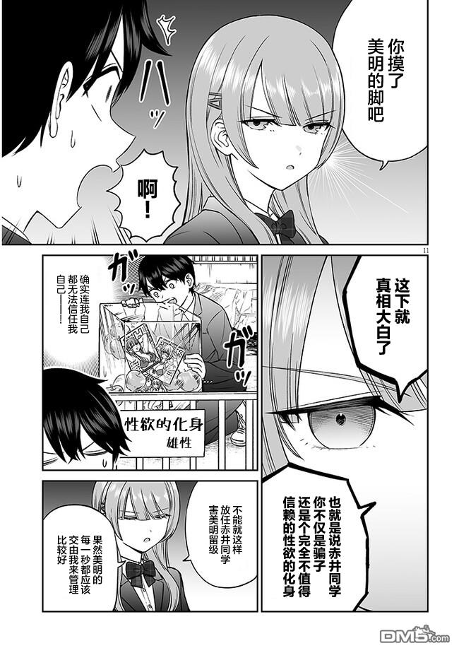 王子大人的朋友 第5话 第11页