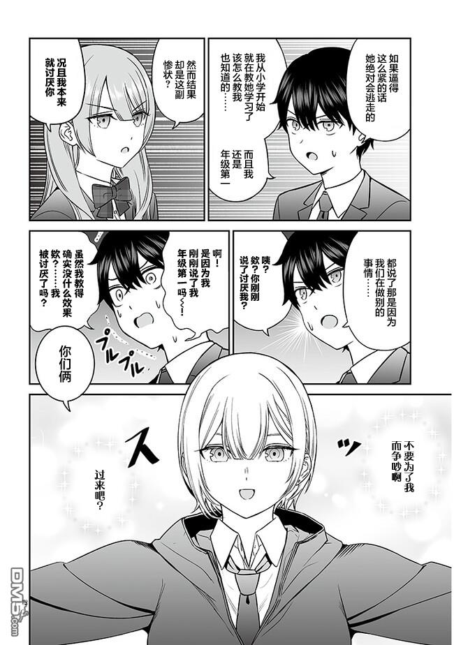 王子大人的朋友 第5话 第12页