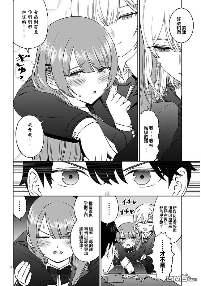 王子大人的朋友 第5话 第14页