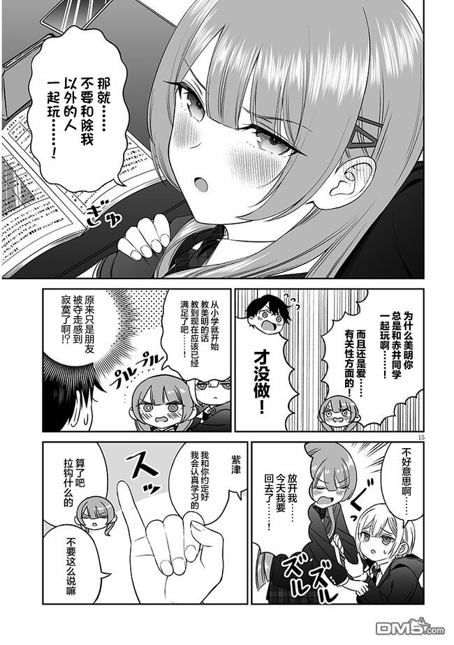 王子大人的朋友 第5话 第15页