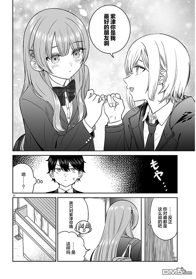 王子大人的朋友 第5话 第16页