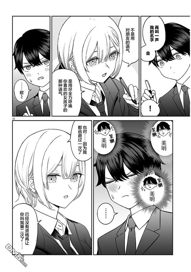 王子大人的朋友 第5话 第18页