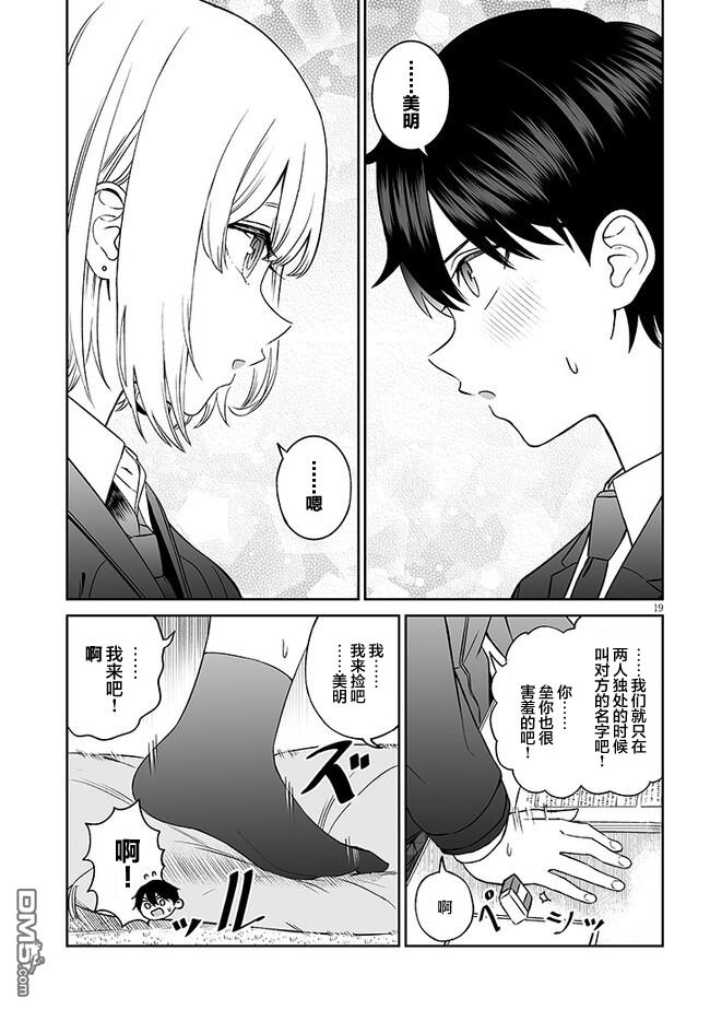 王子大人的朋友 第5话 第19页