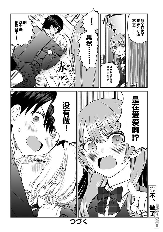 王子大人的朋友 第5话 第20页