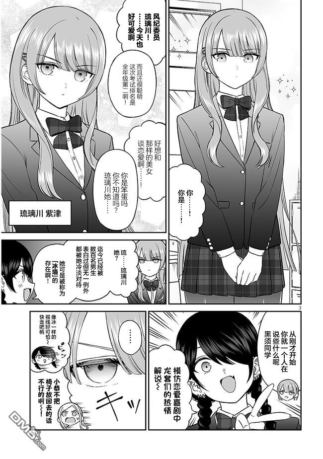 王子大人的朋友 第5话 第3页