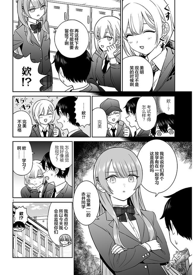 王子大人的朋友 第5话 第4页