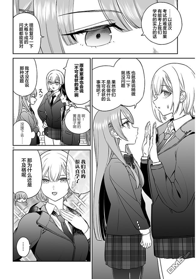 王子大人的朋友 第5话 第6页