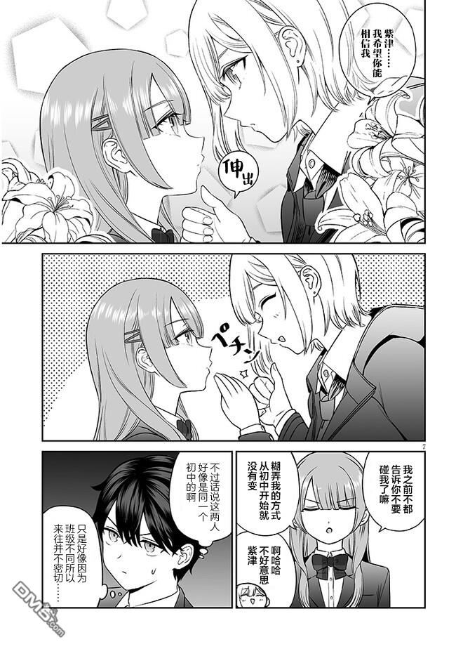 王子大人的朋友 第5话 第7页