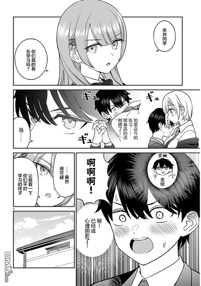 王子大人的朋友 第5话 第8页