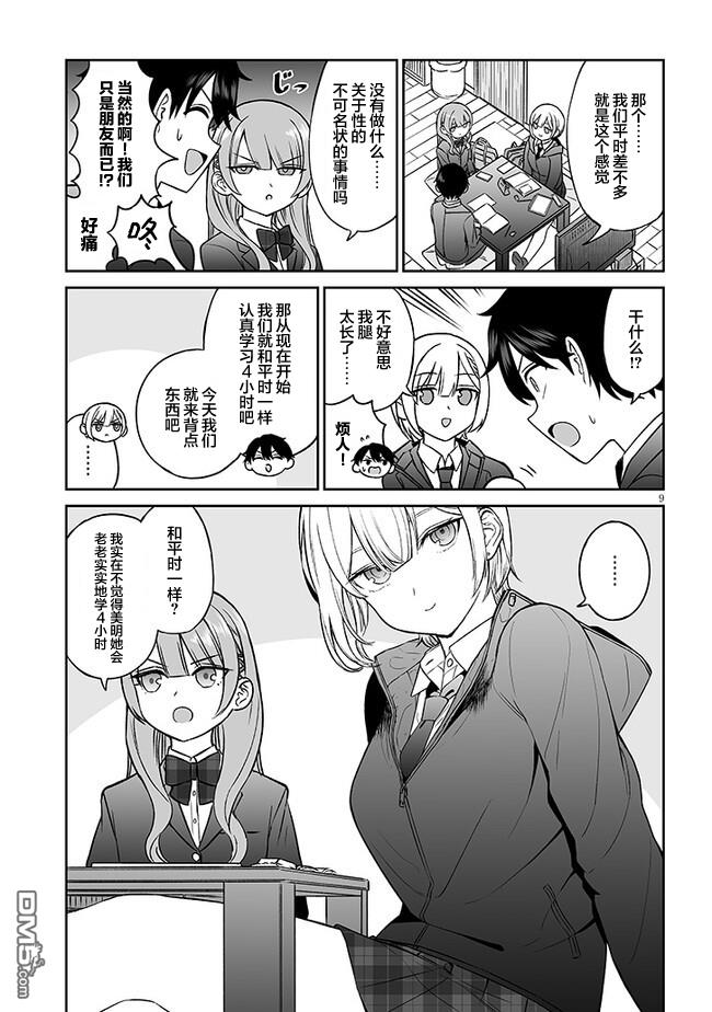 王子大人的朋友 第5话 第9页