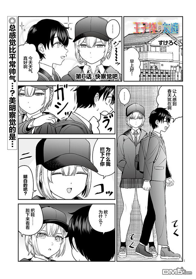 王子大人的朋友 第6话 第1页