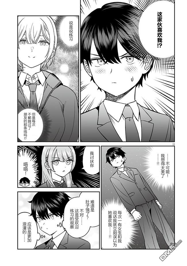 王子大人的朋友 第6话 第11页