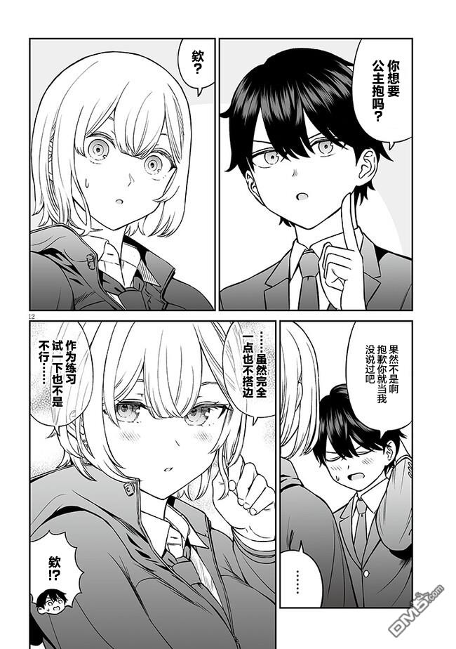 王子大人的朋友 第6话 第12页