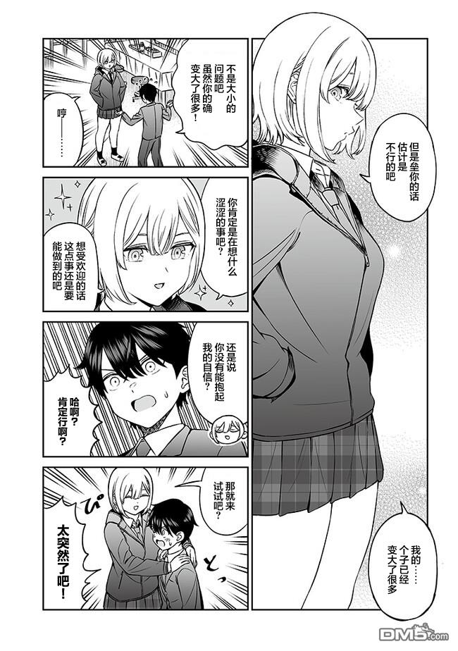 王子大人的朋友 第6话 第13页