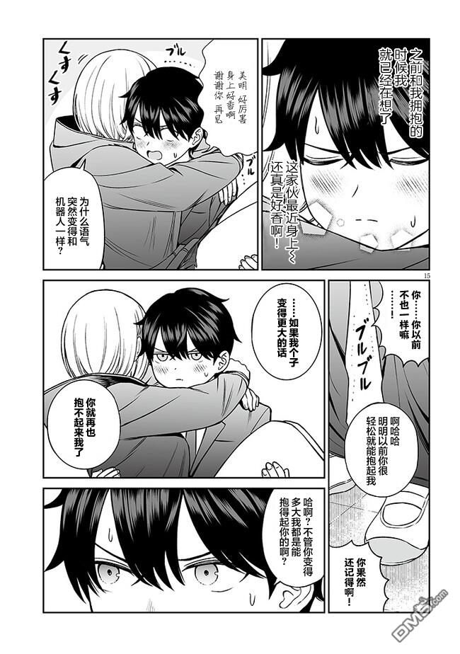 王子大人的朋友 第6话 第15页