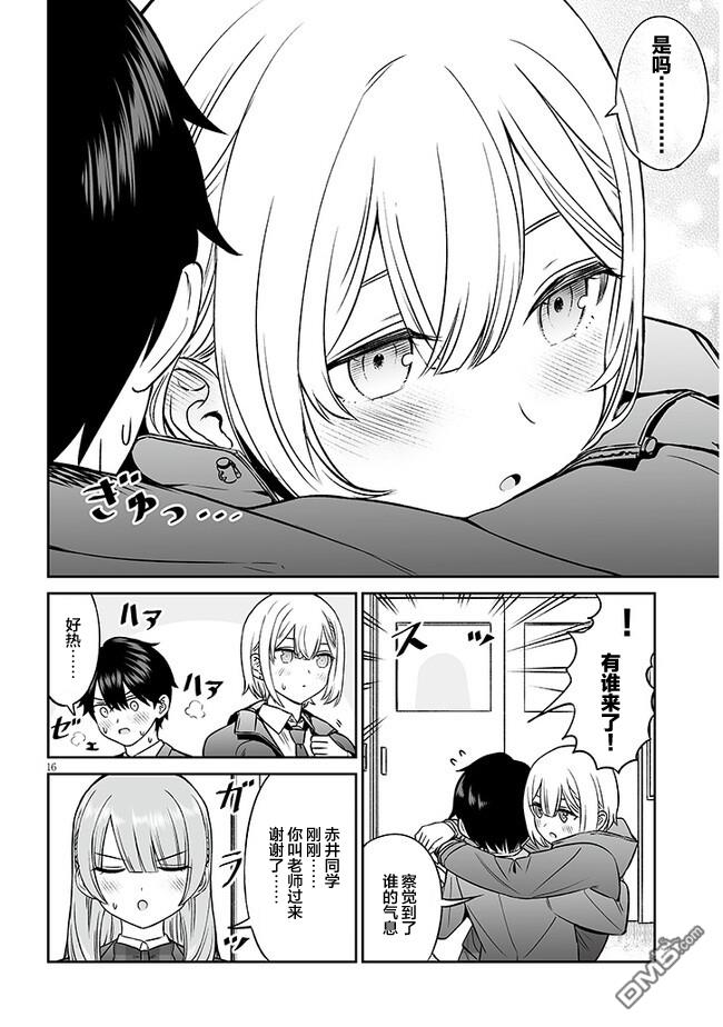 王子大人的朋友 第6话 第16页