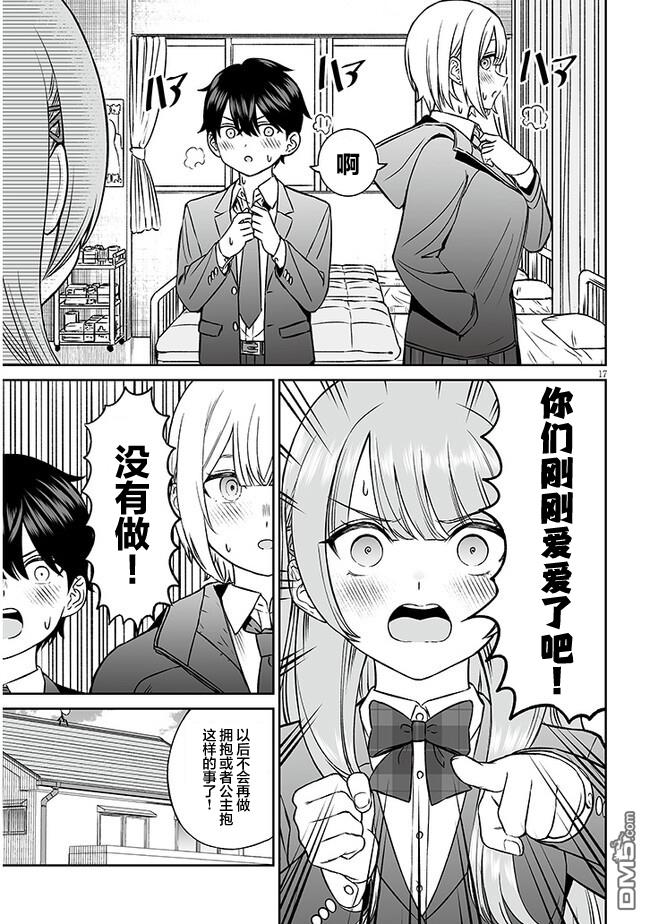 王子大人的朋友 第6话 第17页
