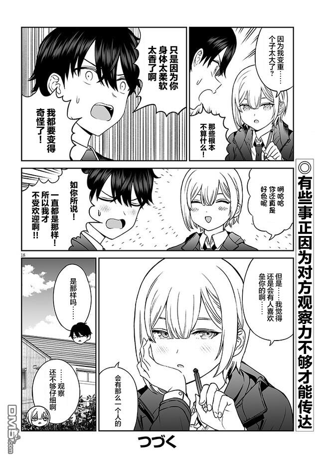 王子大人的朋友 第6话 第18页