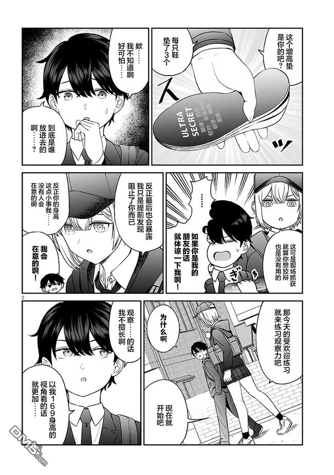 王子大人的朋友 第6话 第2页