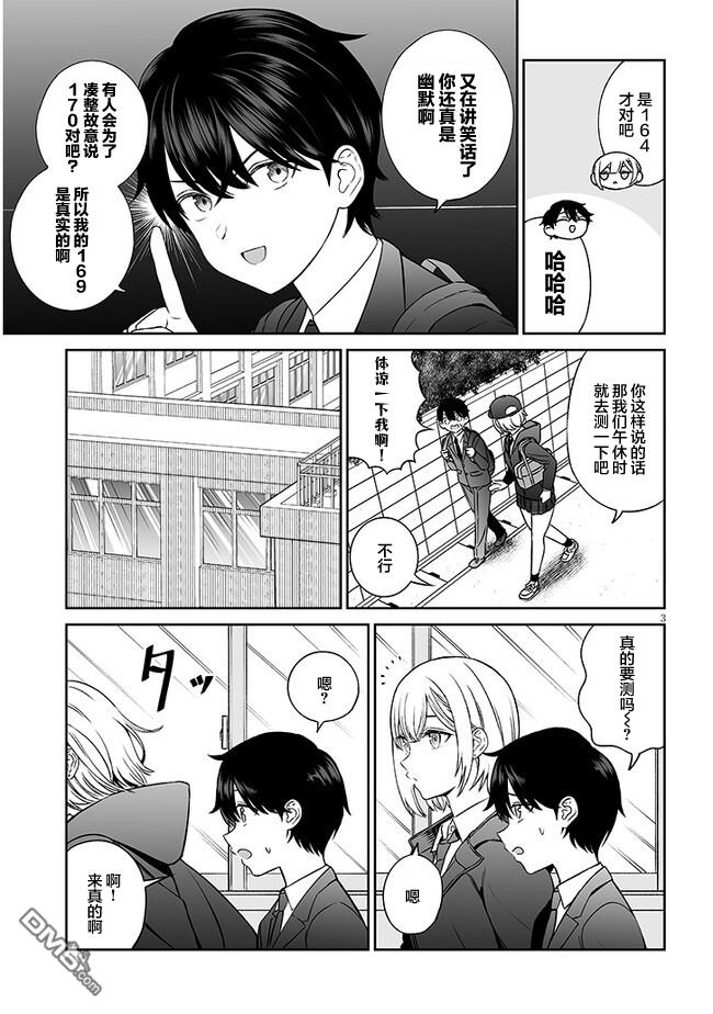 王子大人的朋友 第6话 第3页