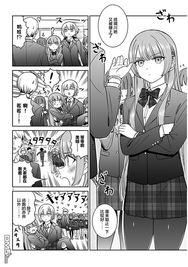 王子大人的朋友 第6话 第4页