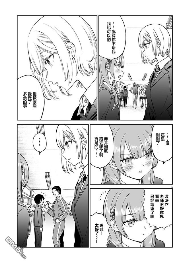 王子大人的朋友 第6话 第5页