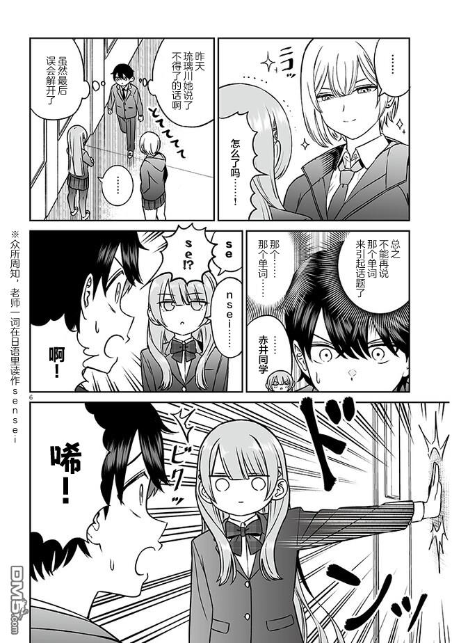 王子大人的朋友 第6话 第6页