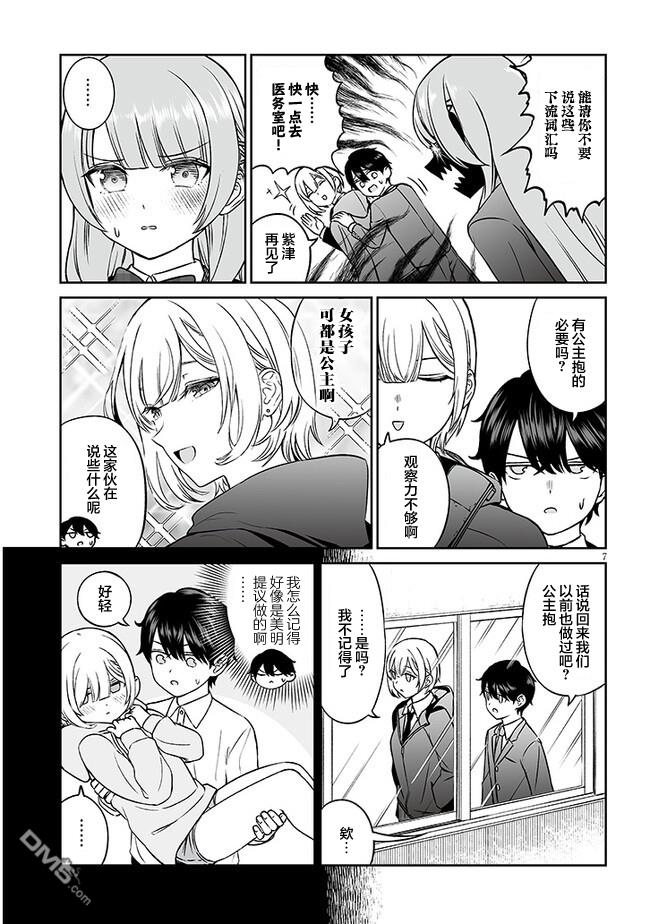 王子大人的朋友 第6话 第7页