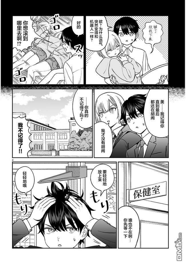王子大人的朋友 第6话 第8页