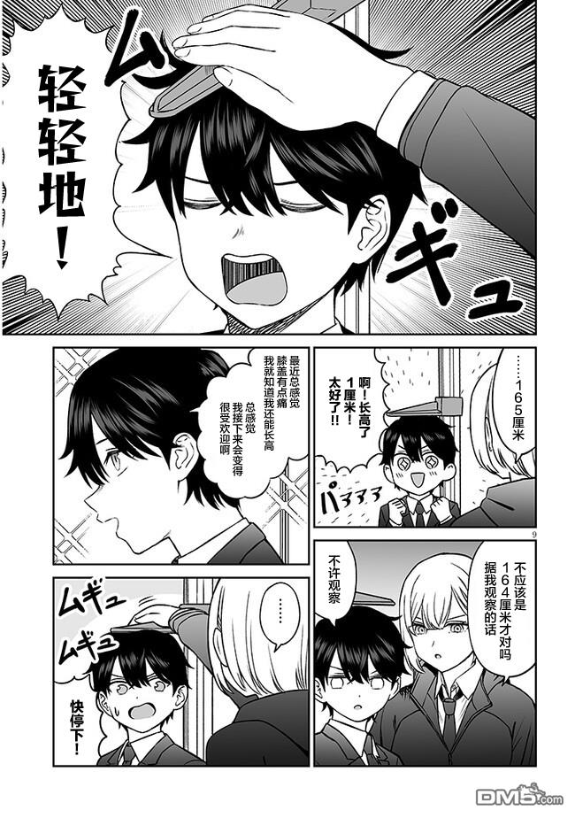王子大人的朋友 第6话 第9页