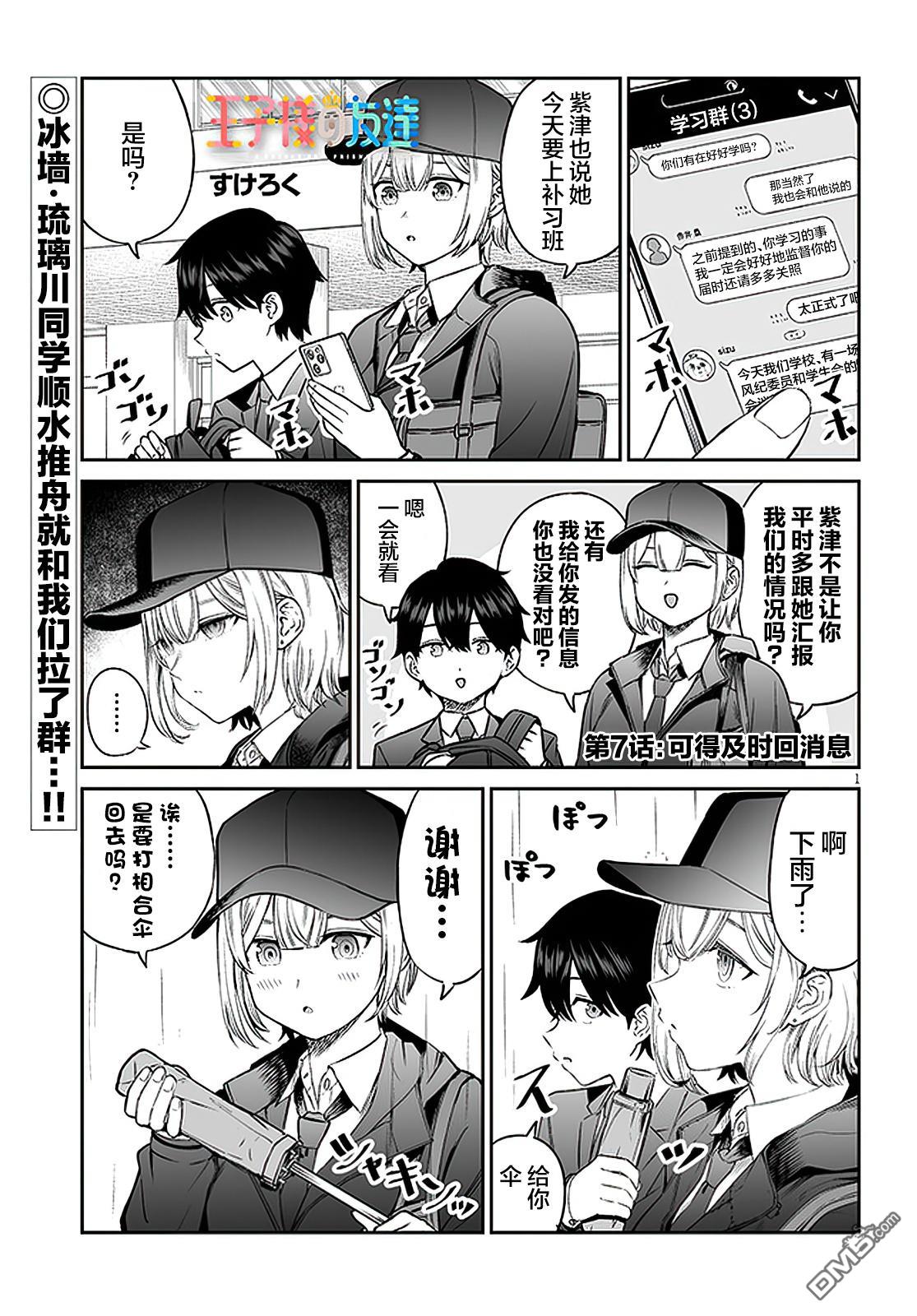 王子大人的朋友 第7话 第1页
