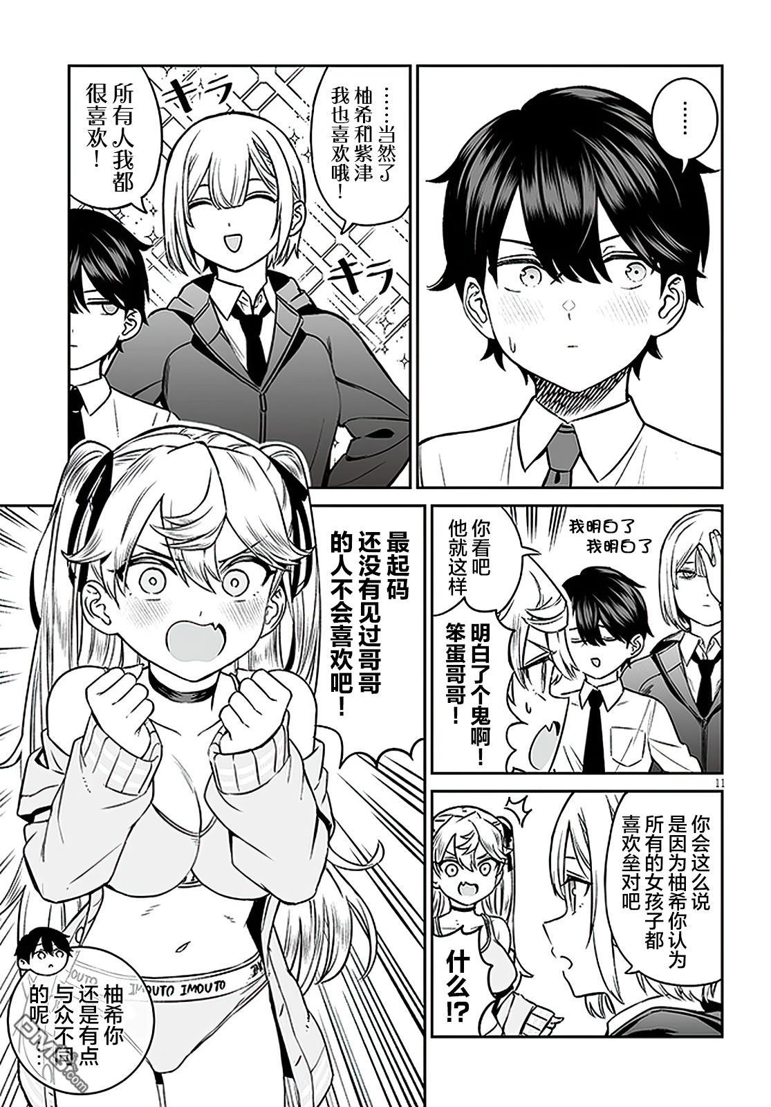 王子大人的朋友 第7话 第11页