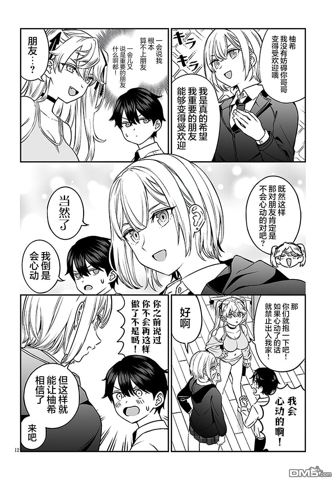 王子大人的朋友 第7话 第12页