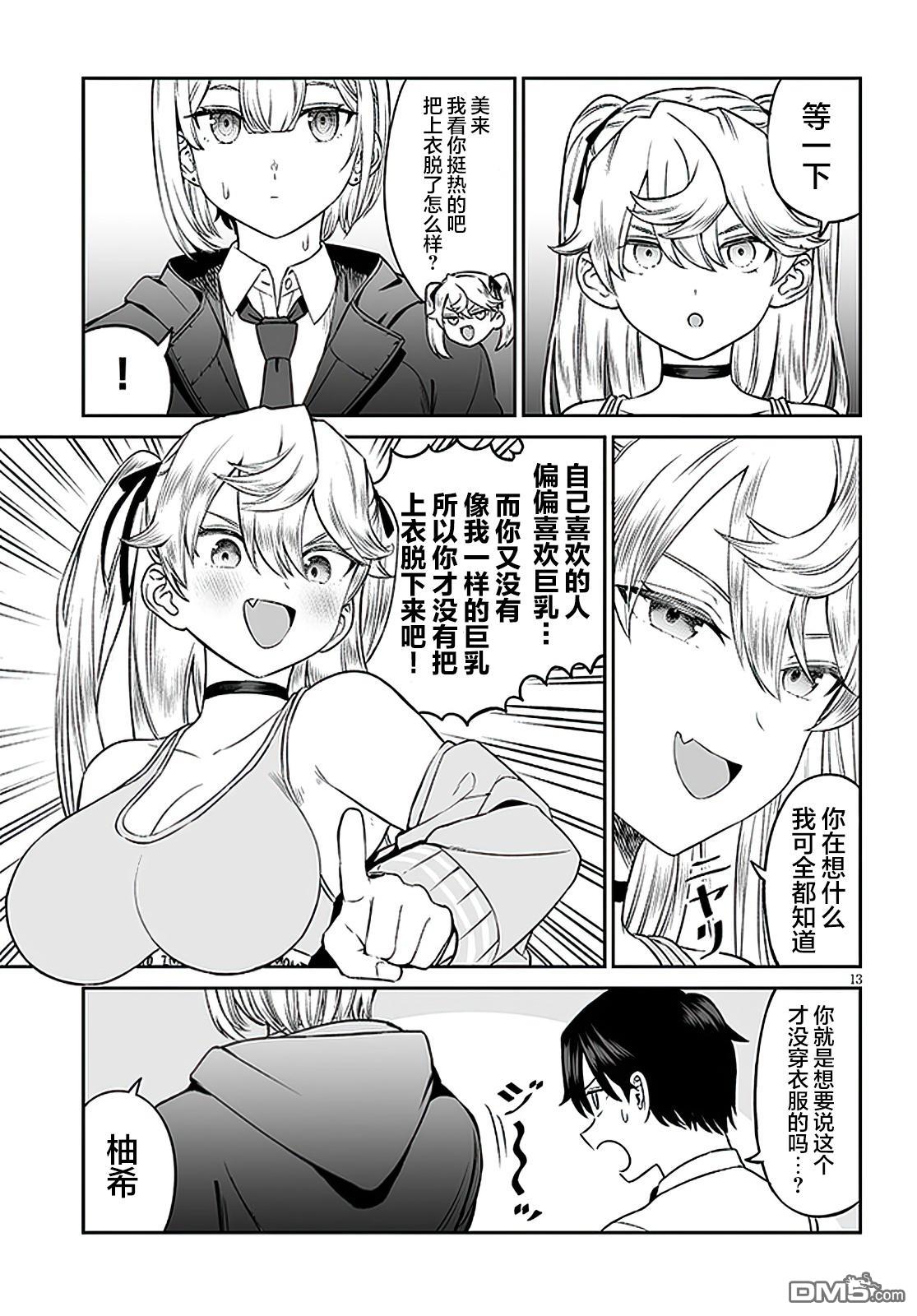王子大人的朋友 第7话 第13页