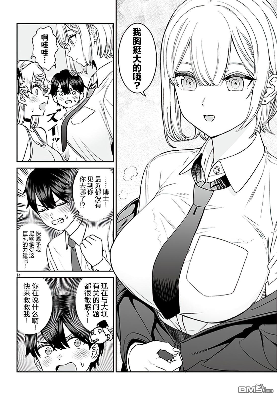 王子大人的朋友 第7话 第14页