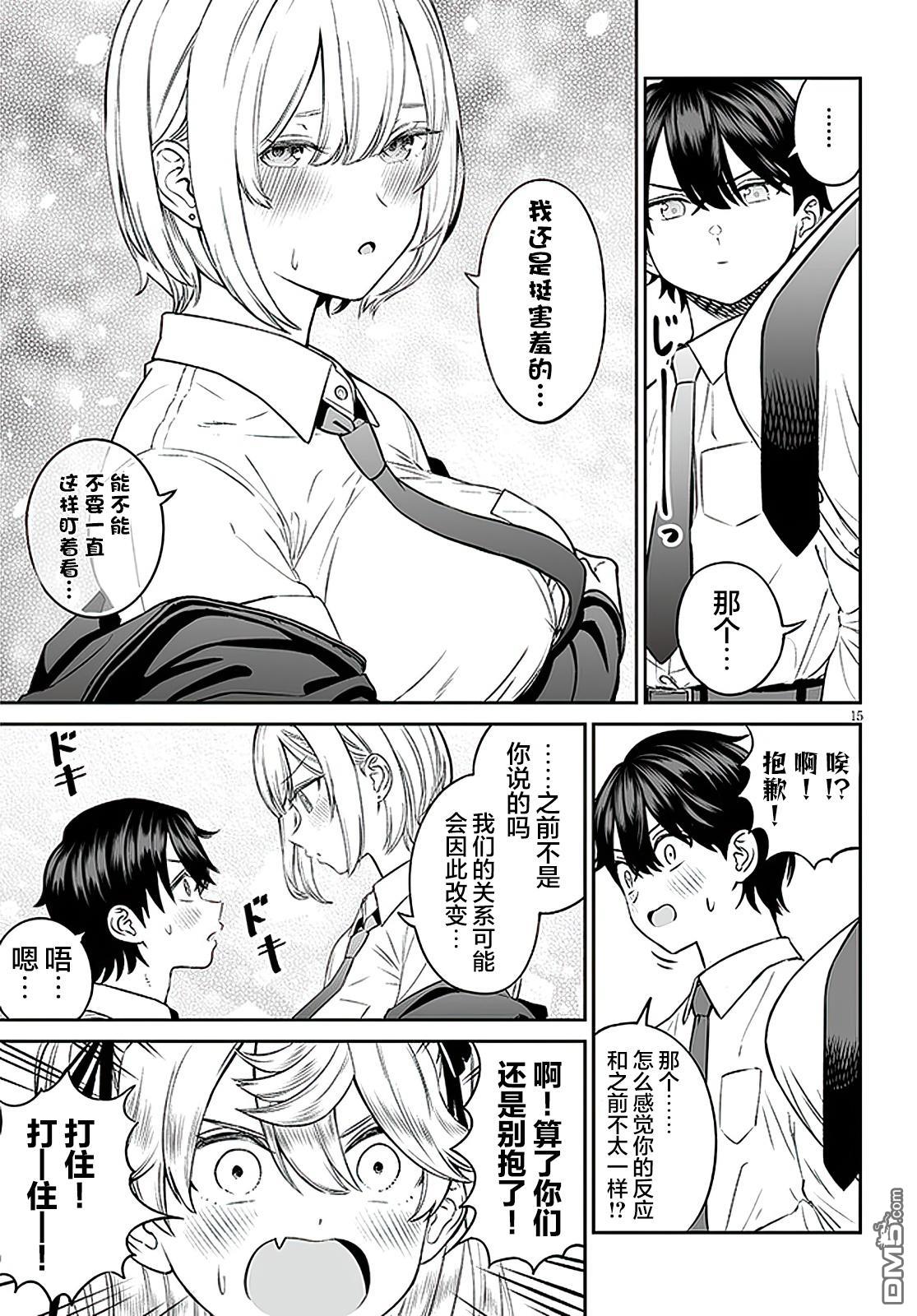 王子大人的朋友 第7话 第15页