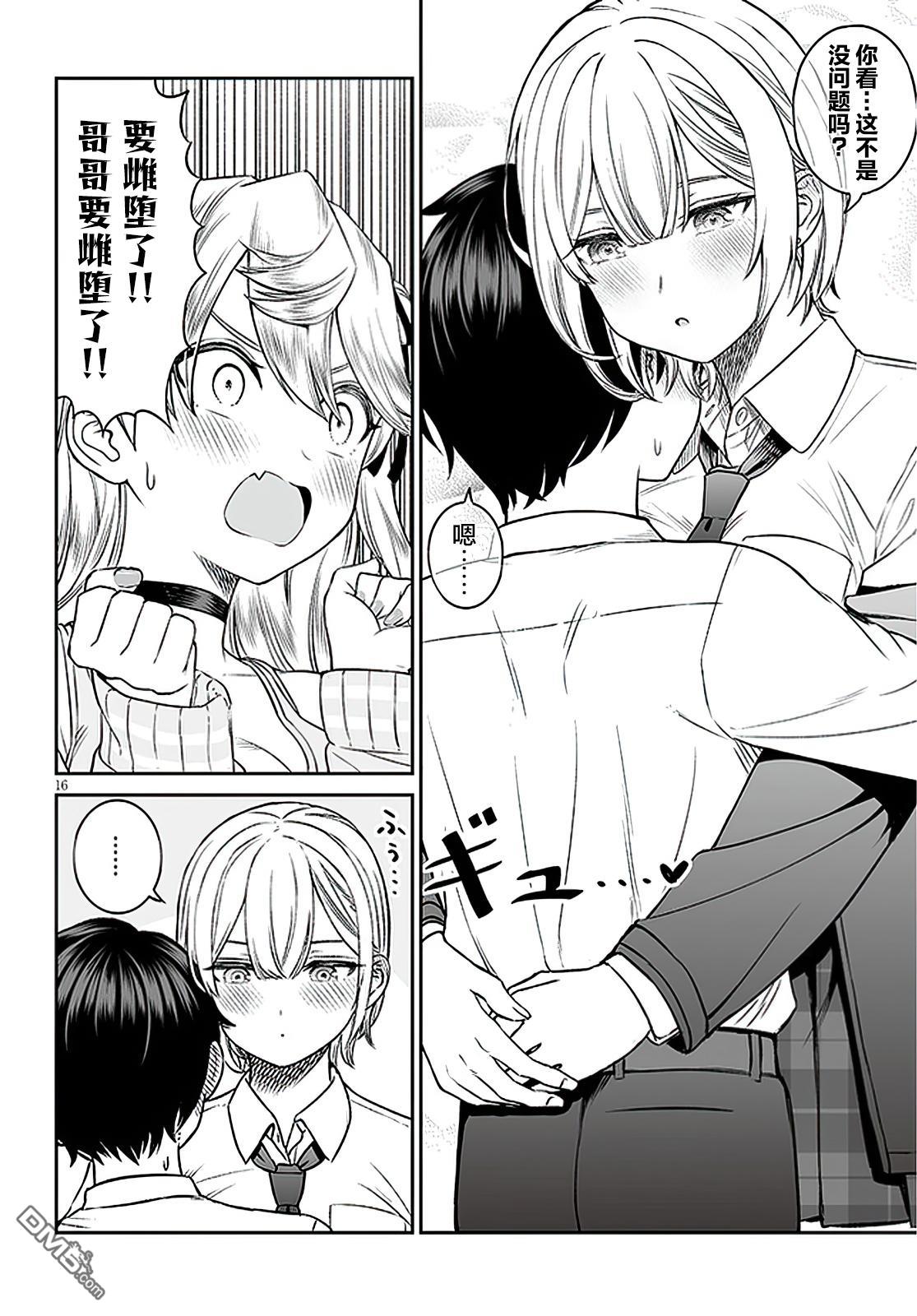 王子大人的朋友 第7话 第16页