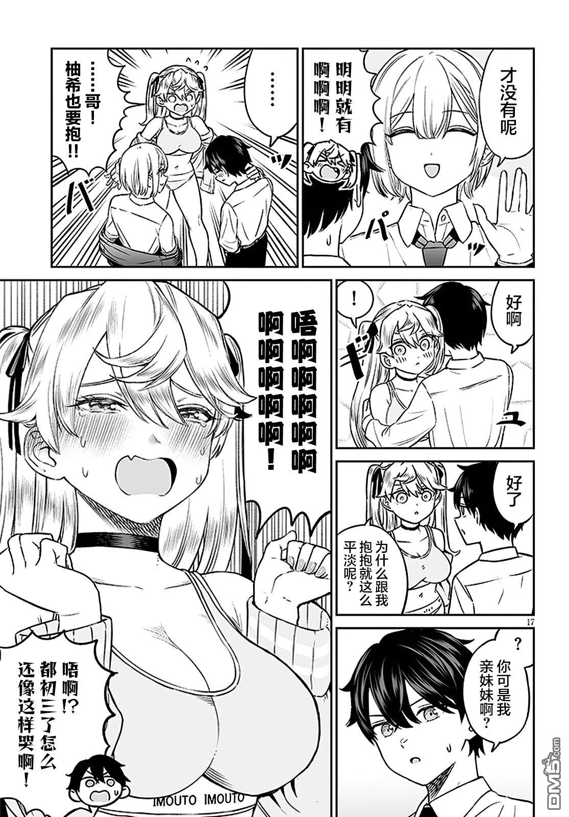 王子大人的朋友 第7话 第17页